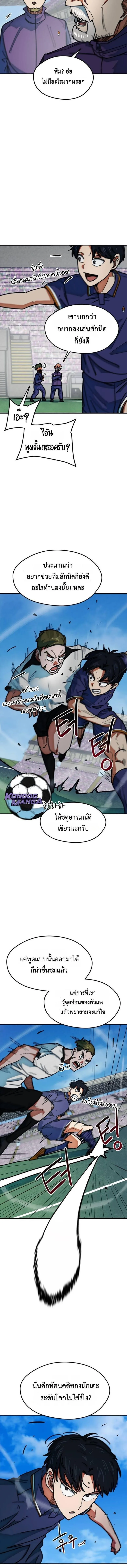 I’m Not a Soccer Genius! ผมถูกเข้าใจผิดว่าเป็นอัจฉริยะฟุตบอล ตอนที่ 56 หน้า 8