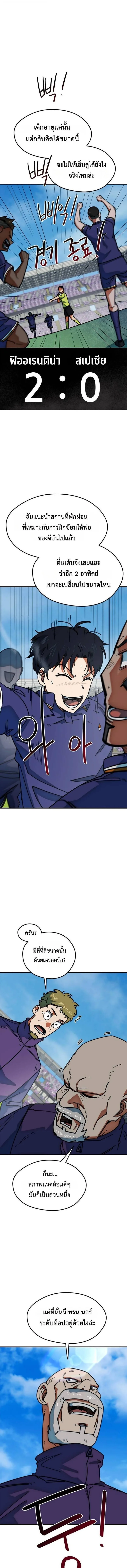 I’m Not a Soccer Genius! ผมถูกเข้าใจผิดว่าเป็นอัจฉริยะฟุตบอล ตอนที่ 56 หน้า 9