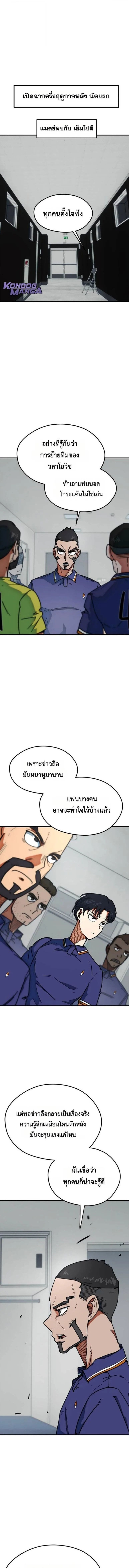 I’m Not a Soccer Genius! ผมถูกเข้าใจผิดว่าเป็นอัจฉริยะฟุตบอล ตอนที่ 57 หน้า 1