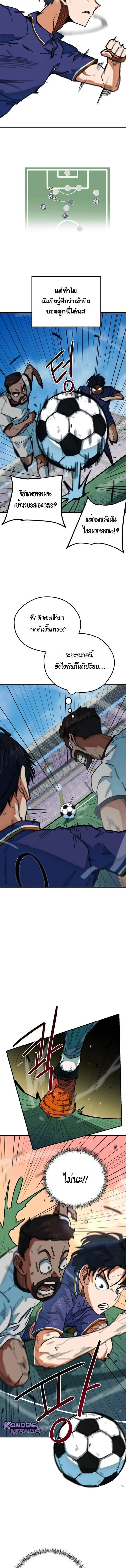 I’m Not a Soccer Genius! ผมถูกเข้าใจผิดว่าเป็นอัจฉริยะฟุตบอล ตอนที่ 57 หน้า 13