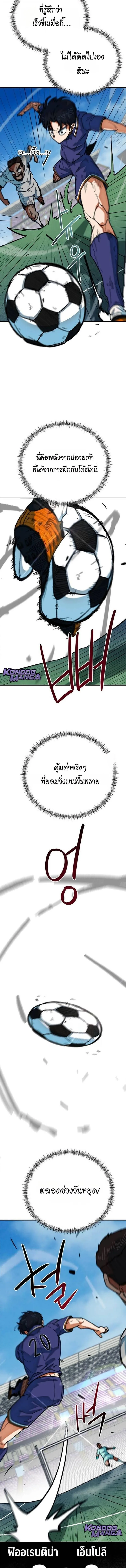 I’m Not a Soccer Genius! ผมถูกเข้าใจผิดว่าเป็นอัจฉริยะฟุตบอล ตอนที่ 57 หน้า 14