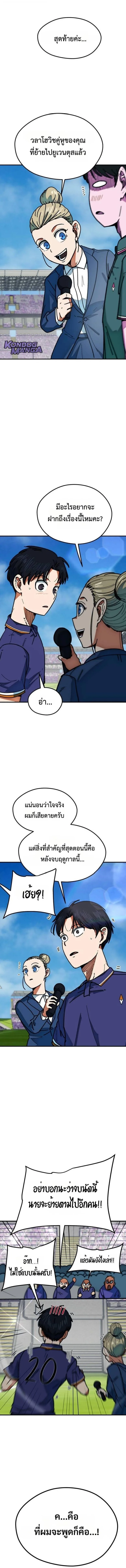 I’m Not a Soccer Genius! ผมถูกเข้าใจผิดว่าเป็นอัจฉริยะฟุตบอล ตอนที่ 57 หน้า 16