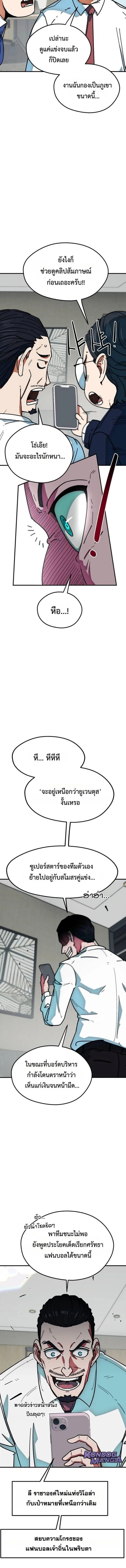 I’m Not a Soccer Genius! ผมถูกเข้าใจผิดว่าเป็นอัจฉริยะฟุตบอล ตอนที่ 57 หน้า 18