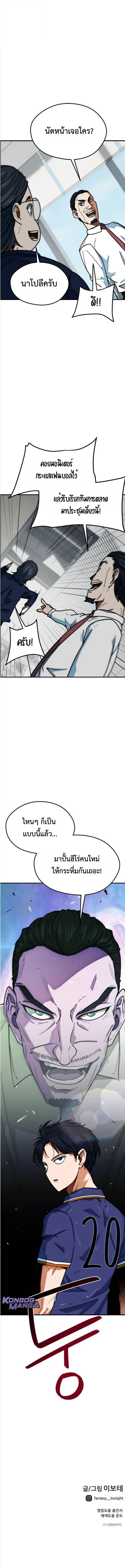 I’m Not a Soccer Genius! ผมถูกเข้าใจผิดว่าเป็นอัจฉริยะฟุตบอล ตอนที่ 57 หน้า 19