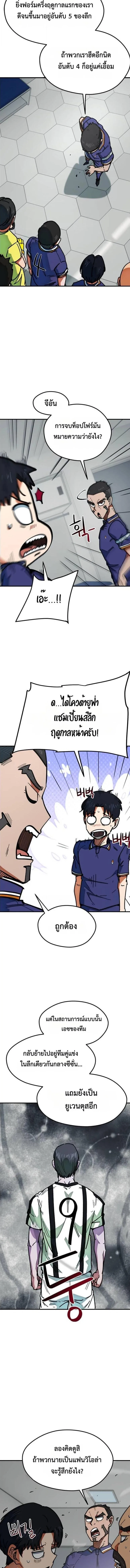 I’m Not a Soccer Genius! ผมถูกเข้าใจผิดว่าเป็นอัจฉริยะฟุตบอล ตอนที่ 57 หน้า 2