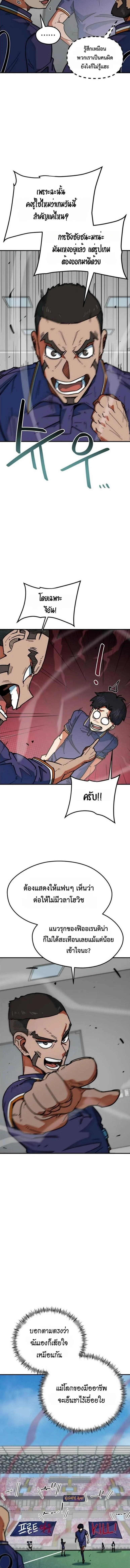 I’m Not a Soccer Genius! ผมถูกเข้าใจผิดว่าเป็นอัจฉริยะฟุตบอล ตอนที่ 57 หน้า 3
