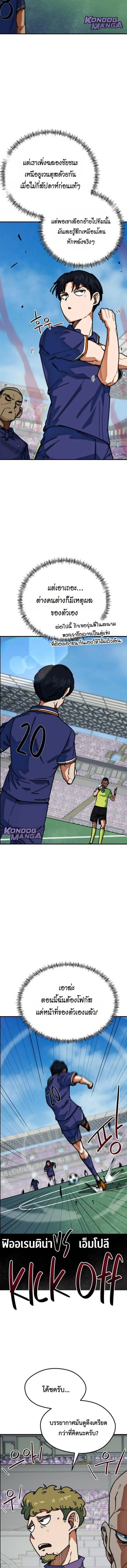 I’m Not a Soccer Genius! ผมถูกเข้าใจผิดว่าเป็นอัจฉริยะฟุตบอล ตอนที่ 57 หน้า 4