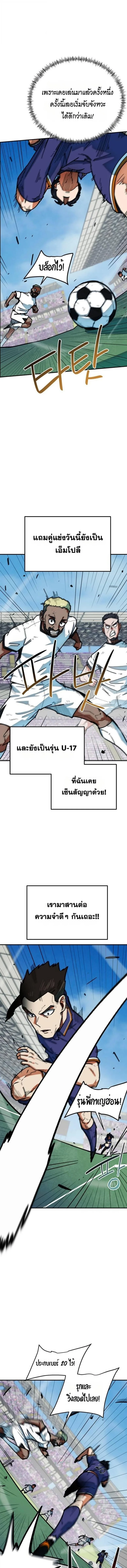 I’m Not a Soccer Genius! ผมถูกเข้าใจผิดว่าเป็นอัจฉริยะฟุตบอล ตอนที่ 57 หน้า 6