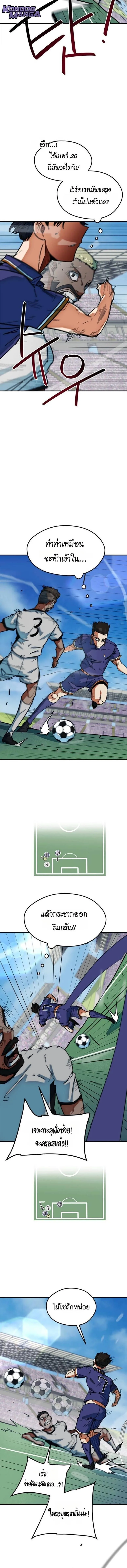 I’m Not a Soccer Genius! ผมถูกเข้าใจผิดว่าเป็นอัจฉริยะฟุตบอล ตอนที่ 57 หน้า 7