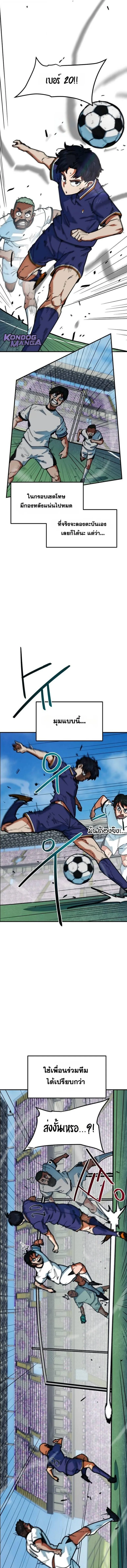 I’m Not a Soccer Genius! ผมถูกเข้าใจผิดว่าเป็นอัจฉริยะฟุตบอล ตอนที่ 57 หน้า 8