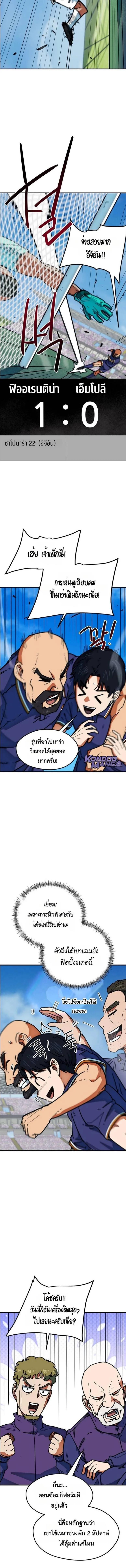 I’m Not a Soccer Genius! ผมถูกเข้าใจผิดว่าเป็นอัจฉริยะฟุตบอล ตอนที่ 57 หน้า 9