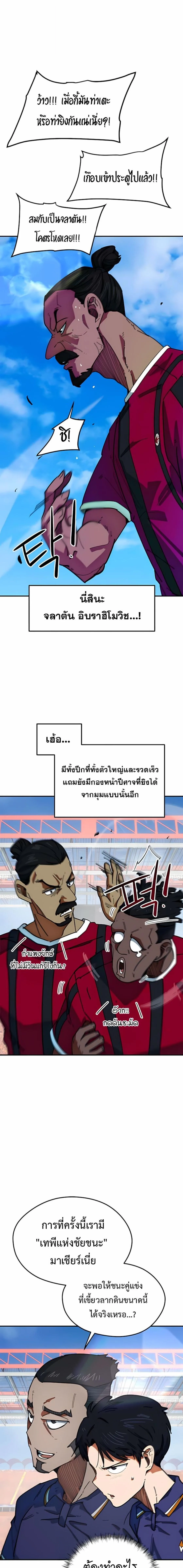 I’m Not a Soccer Genius! ผมถูกเข้าใจผิดว่าเป็นอัจฉริยะฟุตบอล ตอนที่ 61 หน้า 11