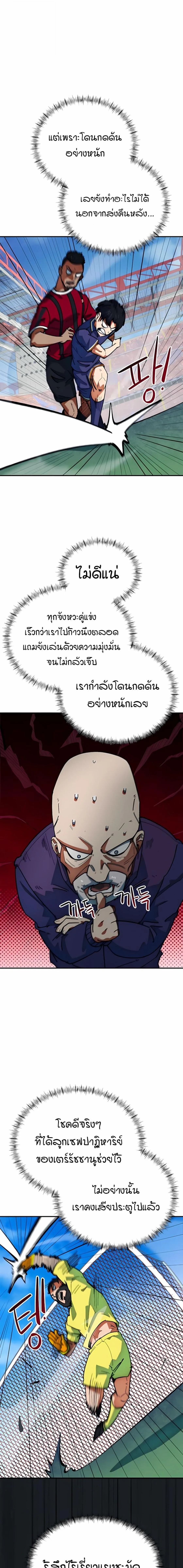 I’m Not a Soccer Genius! ผมถูกเข้าใจผิดว่าเป็นอัจฉริยะฟุตบอล ตอนที่ 61 หน้า 13