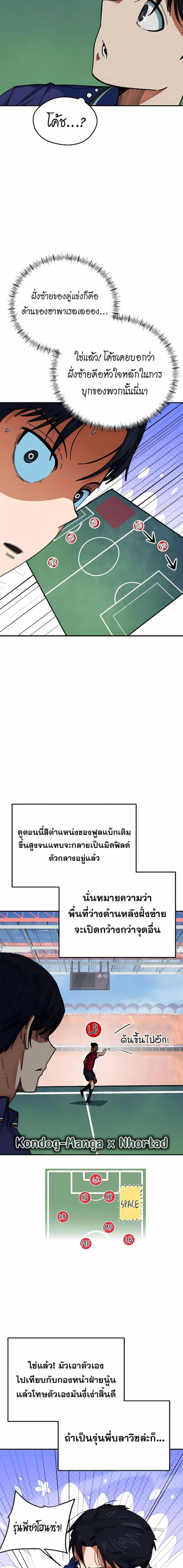 I’m Not a Soccer Genius! ผมถูกเข้าใจผิดว่าเป็นอัจฉริยะฟุตบอล ตอนที่ 61 หน้า 15