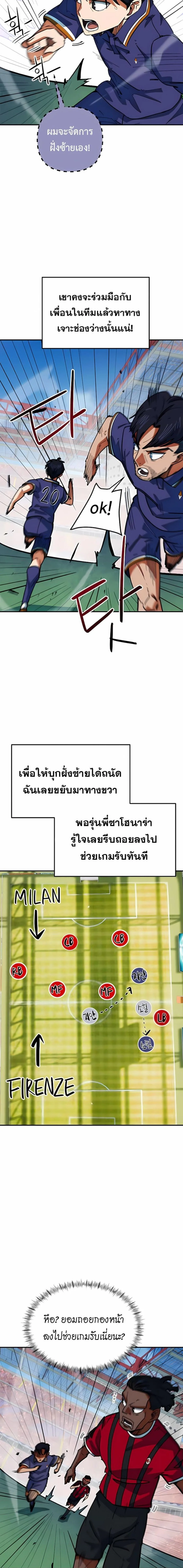 I’m Not a Soccer Genius! ผมถูกเข้าใจผิดว่าเป็นอัจฉริยะฟุตบอล ตอนที่ 61 หน้า 16