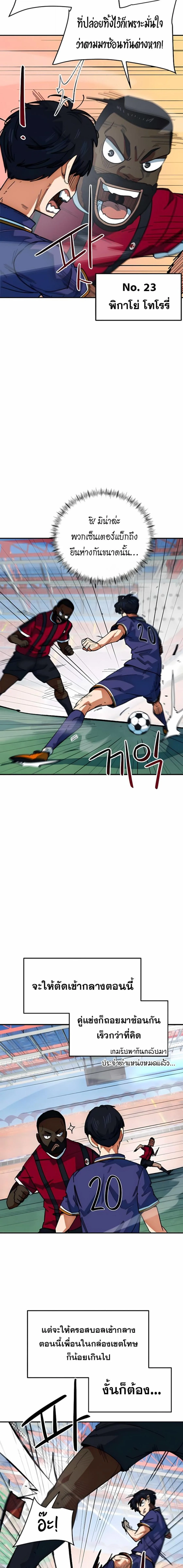 I’m Not a Soccer Genius! ผมถูกเข้าใจผิดว่าเป็นอัจฉริยะฟุตบอล ตอนที่ 61 หน้า 19