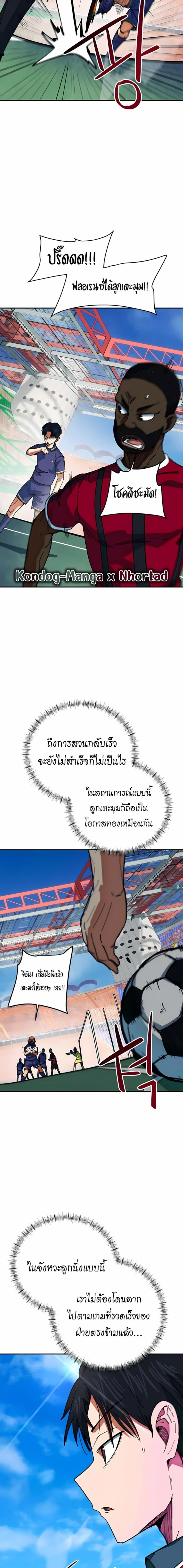 I’m Not a Soccer Genius! ผมถูกเข้าใจผิดว่าเป็นอัจฉริยะฟุตบอล ตอนที่ 61 หน้า 20