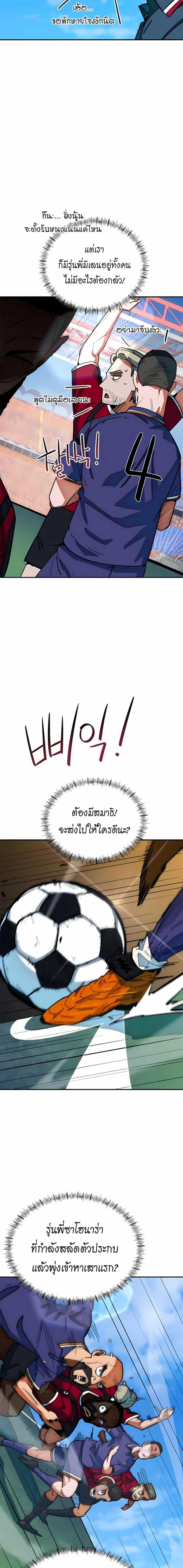I’m Not a Soccer Genius! ผมถูกเข้าใจผิดว่าเป็นอัจฉริยะฟุตบอล ตอนที่ 61 หน้า 21