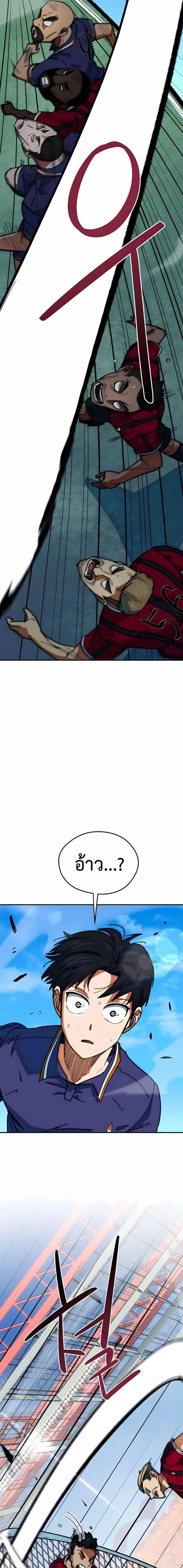 I’m Not a Soccer Genius! ผมถูกเข้าใจผิดว่าเป็นอัจฉริยะฟุตบอล ตอนที่ 61 หน้า 23