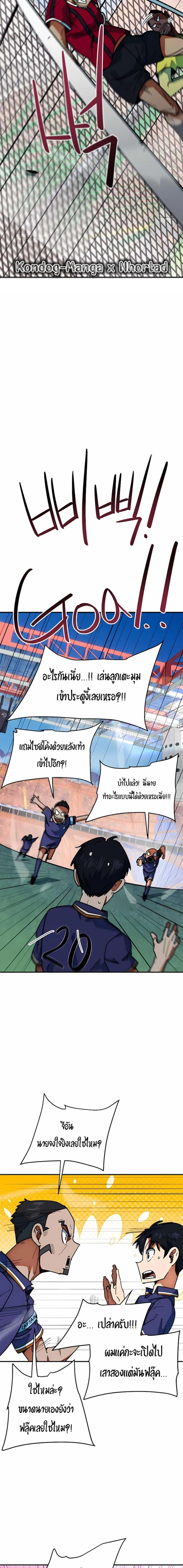 I’m Not a Soccer Genius! ผมถูกเข้าใจผิดว่าเป็นอัจฉริยะฟุตบอล ตอนที่ 61 หน้า 24