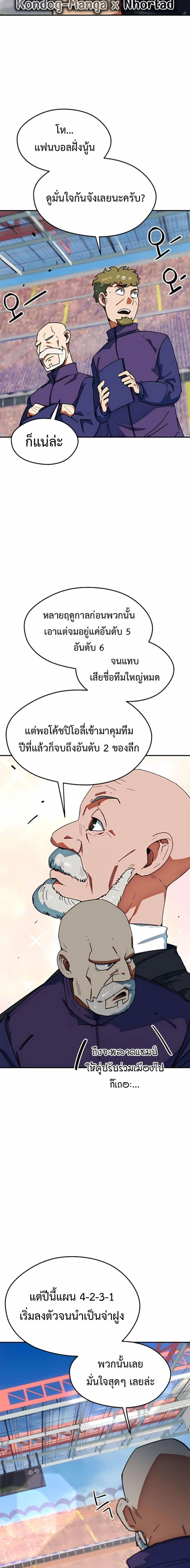 I’m Not a Soccer Genius! ผมถูกเข้าใจผิดว่าเป็นอัจฉริยะฟุตบอล ตอนที่ 61 หน้า 3