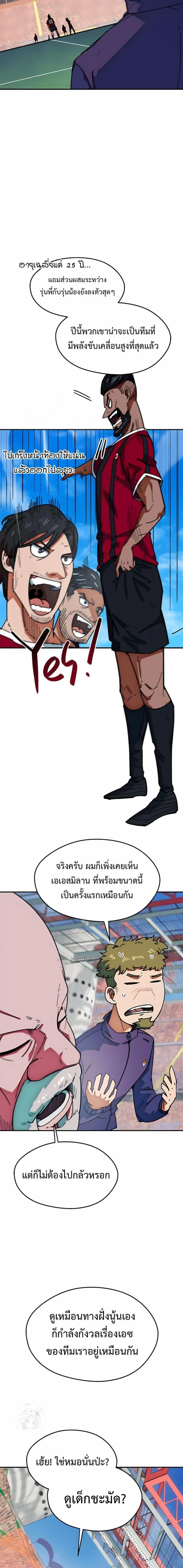 I’m Not a Soccer Genius! ผมถูกเข้าใจผิดว่าเป็นอัจฉริยะฟุตบอล ตอนที่ 61 หน้า 4