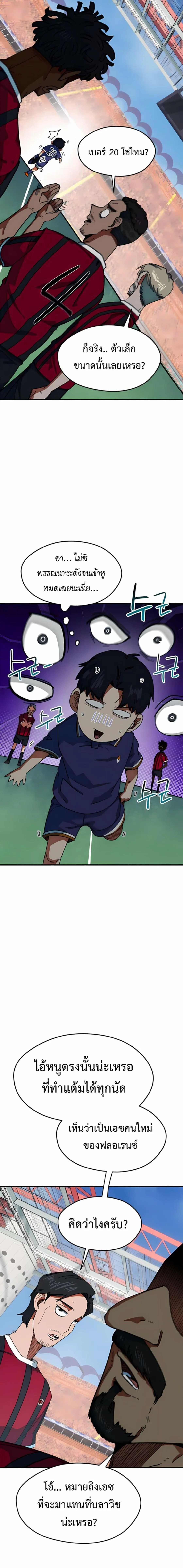 I’m Not a Soccer Genius! ผมถูกเข้าใจผิดว่าเป็นอัจฉริยะฟุตบอล ตอนที่ 61 หน้า 5