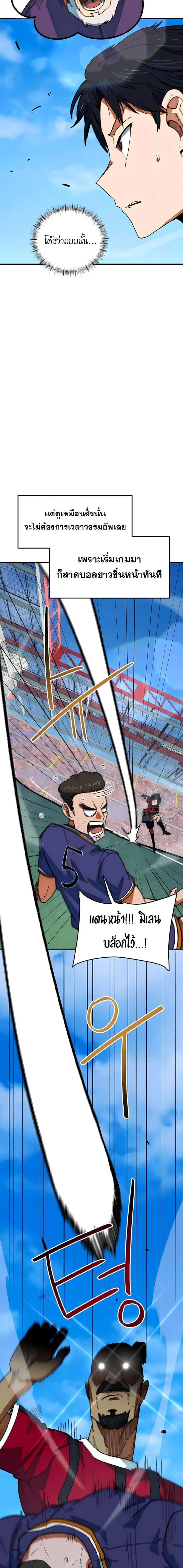 I’m Not a Soccer Genius! ผมถูกเข้าใจผิดว่าเป็นอัจฉริยะฟุตบอล ตอนที่ 61 หน้า 7
