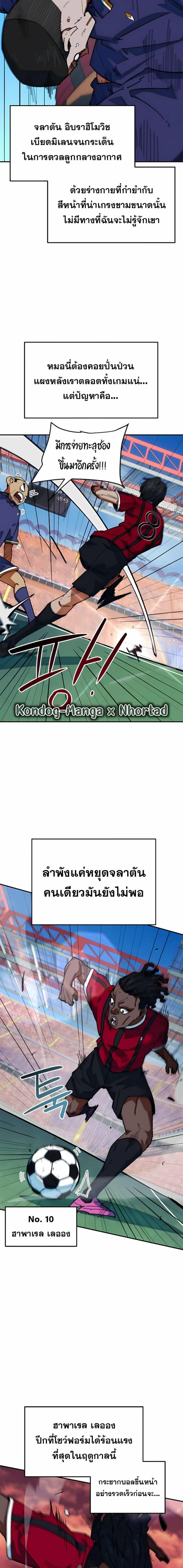 I’m Not a Soccer Genius! ผมถูกเข้าใจผิดว่าเป็นอัจฉริยะฟุตบอล ตอนที่ 61 หน้า 8
