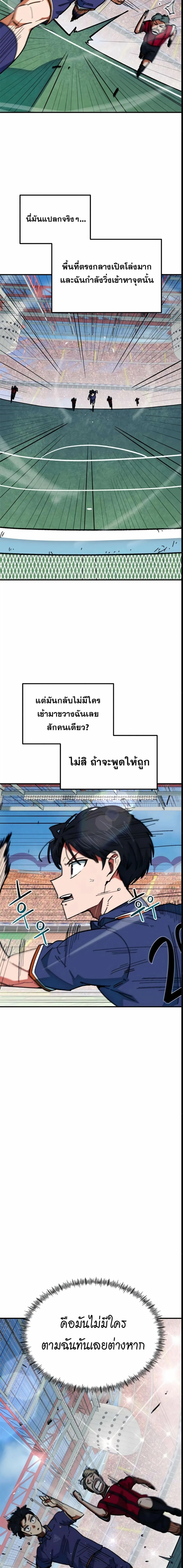 I’m Not a Soccer Genius! ผมถูกเข้าใจผิดว่าเป็นอัจฉริยะฟุตบอล ตอนที่ 62 หน้า 17