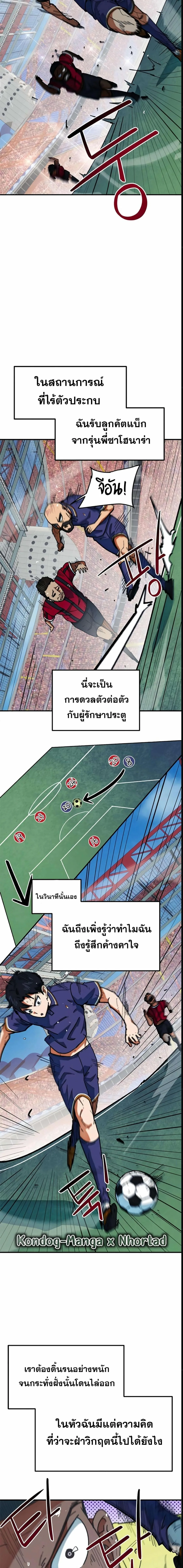 I’m Not a Soccer Genius! ผมถูกเข้าใจผิดว่าเป็นอัจฉริยะฟุตบอล ตอนที่ 62 หน้า 18