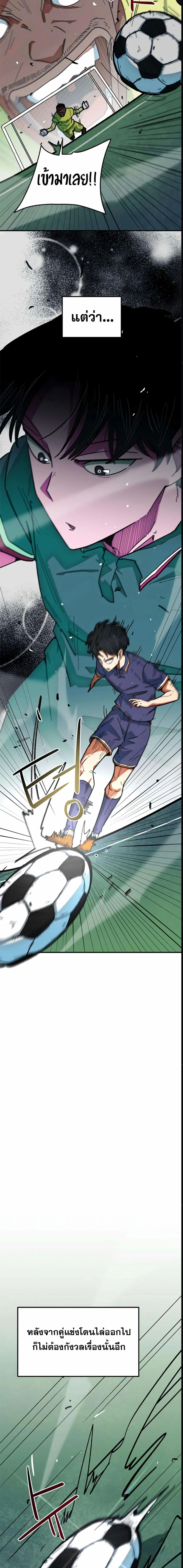 I’m Not a Soccer Genius! ผมถูกเข้าใจผิดว่าเป็นอัจฉริยะฟุตบอล ตอนที่ 62 หน้า 19