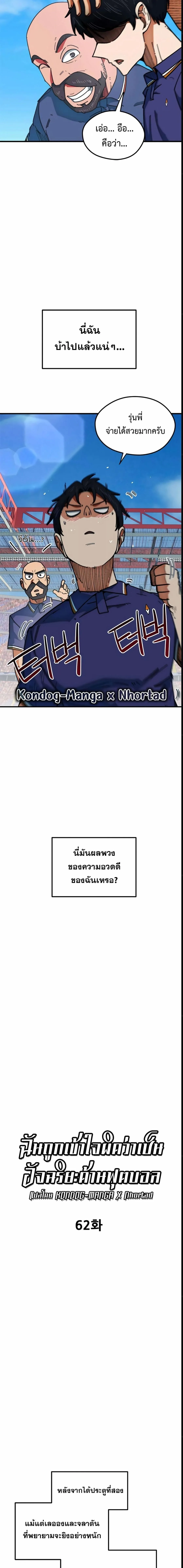 I’m Not a Soccer Genius! ผมถูกเข้าใจผิดว่าเป็นอัจฉริยะฟุตบอล ตอนที่ 62 หน้า 21
