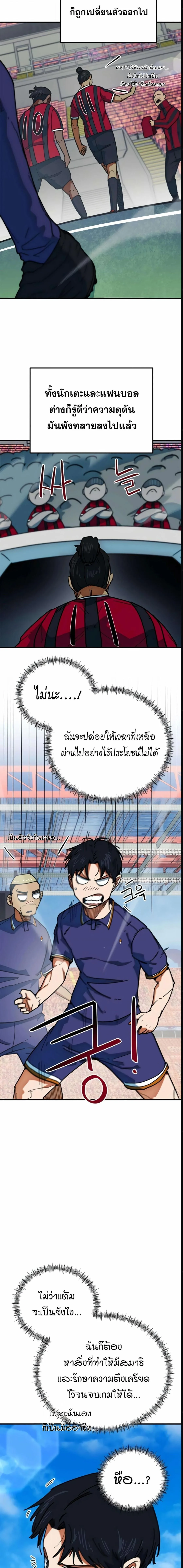 I’m Not a Soccer Genius! ผมถูกเข้าใจผิดว่าเป็นอัจฉริยะฟุตบอล ตอนที่ 62 หน้า 22