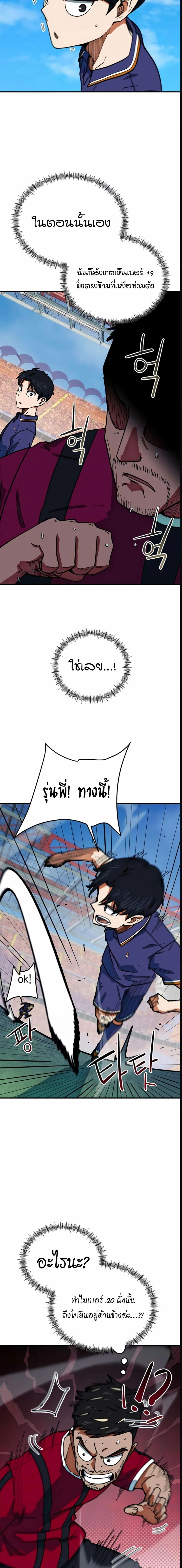I’m Not a Soccer Genius! ผมถูกเข้าใจผิดว่าเป็นอัจฉริยะฟุตบอล ตอนที่ 62 หน้า 23