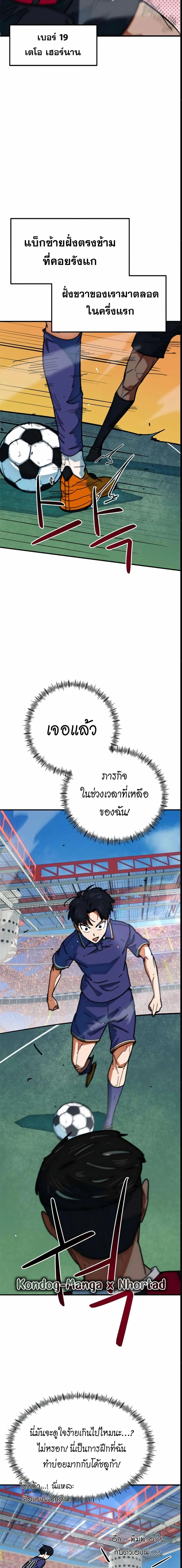 I’m Not a Soccer Genius! ผมถูกเข้าใจผิดว่าเป็นอัจฉริยะฟุตบอล ตอนที่ 62 หน้า 24