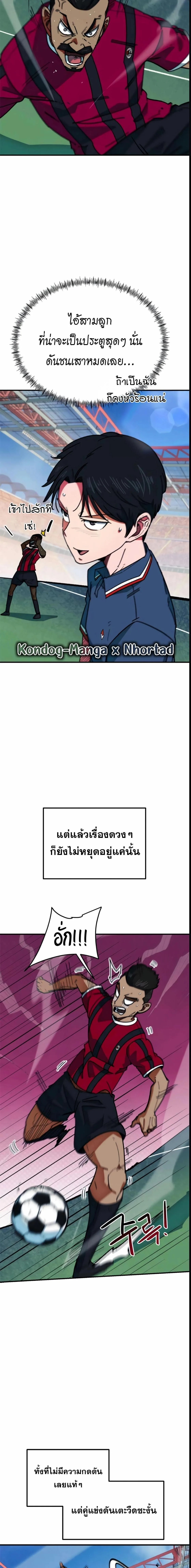 I’m Not a Soccer Genius! ผมถูกเข้าใจผิดว่าเป็นอัจฉริยะฟุตบอล ตอนที่ 62 หน้า 3