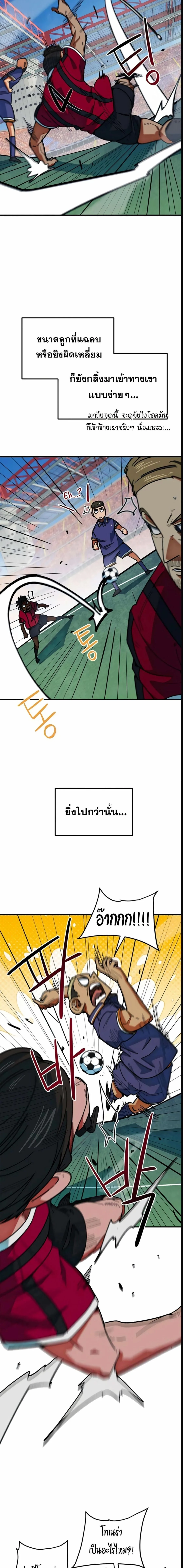 I’m Not a Soccer Genius! ผมถูกเข้าใจผิดว่าเป็นอัจฉริยะฟุตบอล ตอนที่ 62 หน้า 4