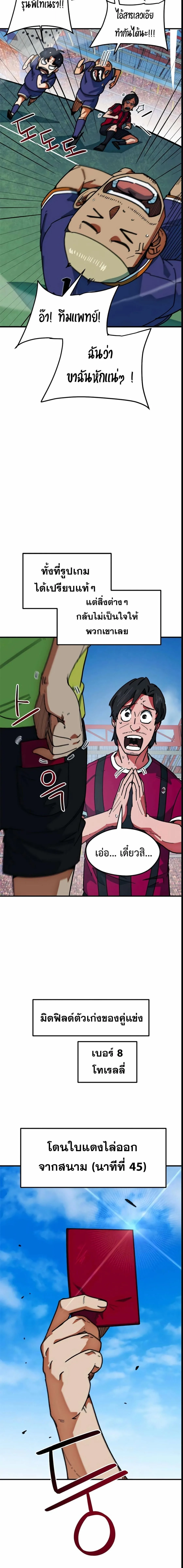 I’m Not a Soccer Genius! ผมถูกเข้าใจผิดว่าเป็นอัจฉริยะฟุตบอล ตอนที่ 62 หน้า 5