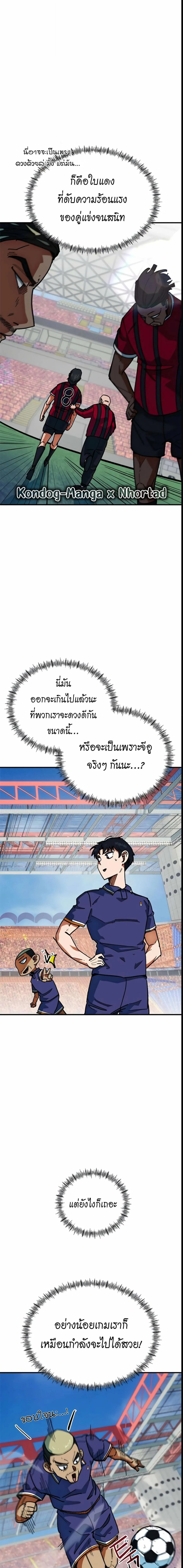 I’m Not a Soccer Genius! ผมถูกเข้าใจผิดว่าเป็นอัจฉริยะฟุตบอล ตอนที่ 62 หน้า 6