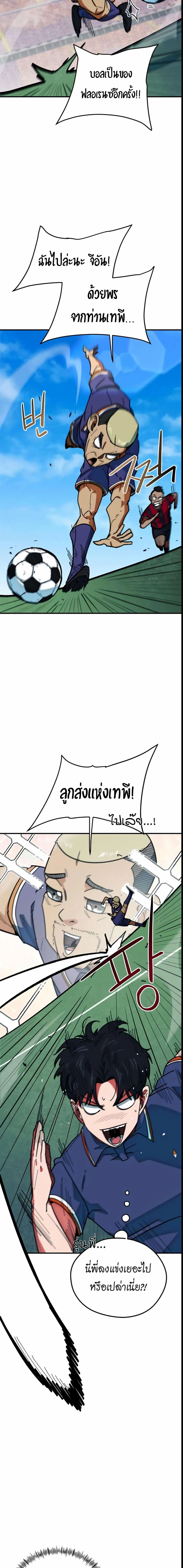 I’m Not a Soccer Genius! ผมถูกเข้าใจผิดว่าเป็นอัจฉริยะฟุตบอล ตอนที่ 62 หน้า 7