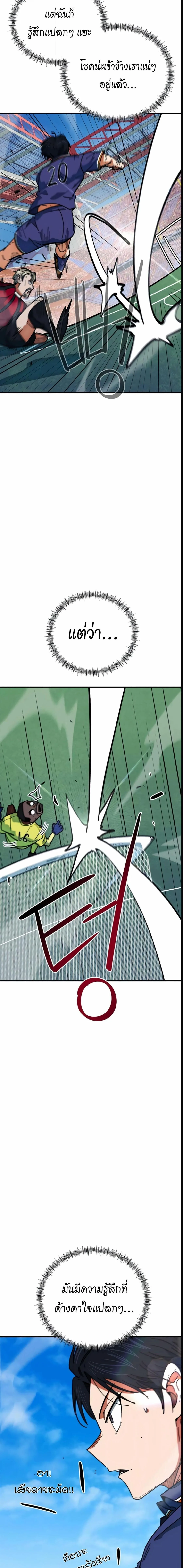 I’m Not a Soccer Genius! ผมถูกเข้าใจผิดว่าเป็นอัจฉริยะฟุตบอล ตอนที่ 62 หน้า 8