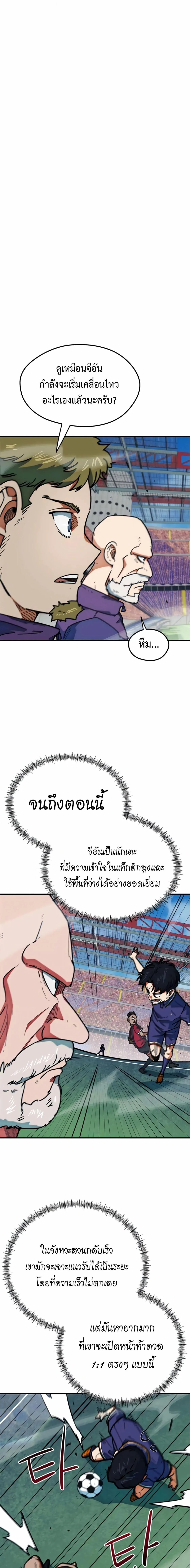 I’m Not a Soccer Genius! ผมถูกเข้าใจผิดว่าเป็นอัจฉริยะฟุตบอล ตอนที่ 63 หน้า 1