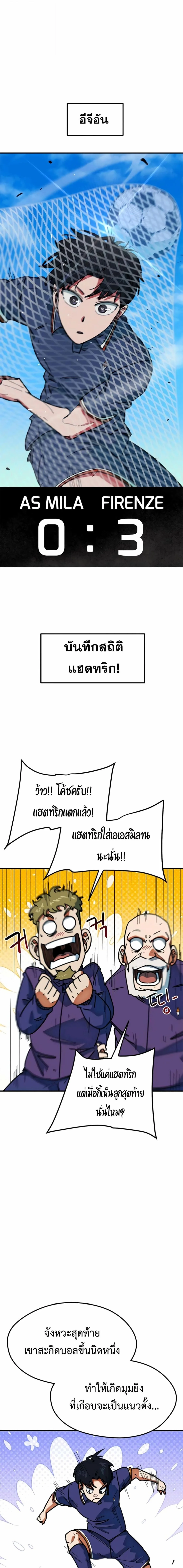 I’m Not a Soccer Genius! ผมถูกเข้าใจผิดว่าเป็นอัจฉริยะฟุตบอล ตอนที่ 63 หน้า 11