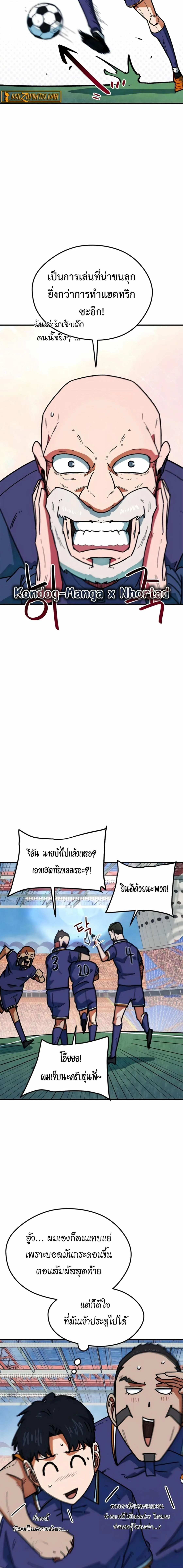 I’m Not a Soccer Genius! ผมถูกเข้าใจผิดว่าเป็นอัจฉริยะฟุตบอล ตอนที่ 63 หน้า 12