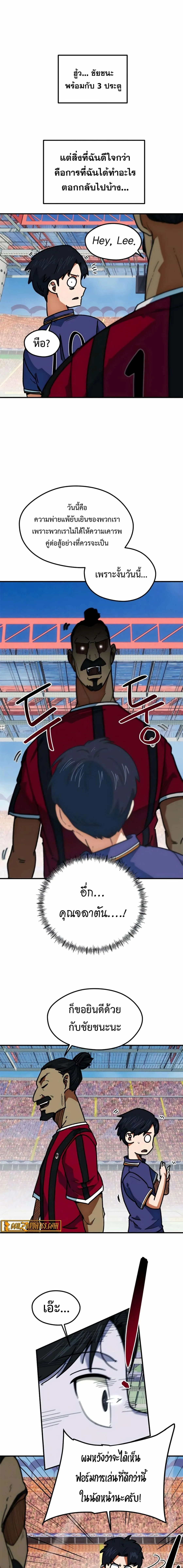 I’m Not a Soccer Genius! ผมถูกเข้าใจผิดว่าเป็นอัจฉริยะฟุตบอล ตอนที่ 63 หน้า 15