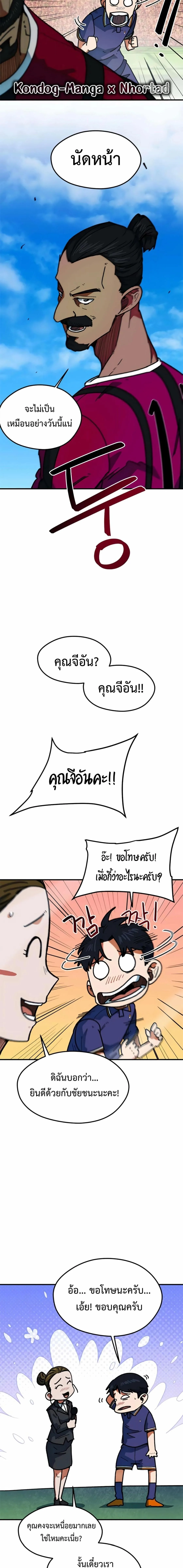 I’m Not a Soccer Genius! ผมถูกเข้าใจผิดว่าเป็นอัจฉริยะฟุตบอล ตอนที่ 63 หน้า 16