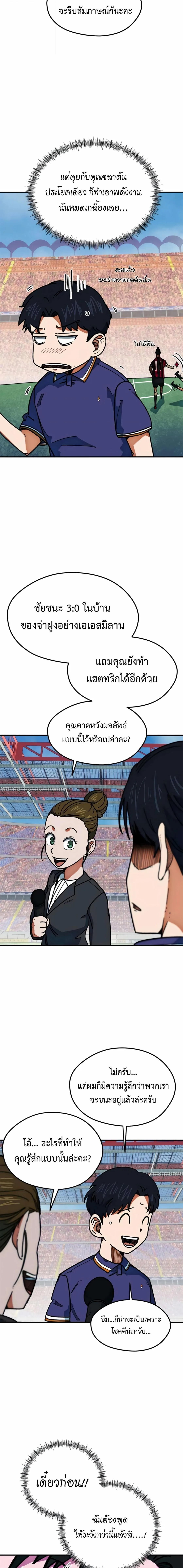 I’m Not a Soccer Genius! ผมถูกเข้าใจผิดว่าเป็นอัจฉริยะฟุตบอล ตอนที่ 63 หน้า 17