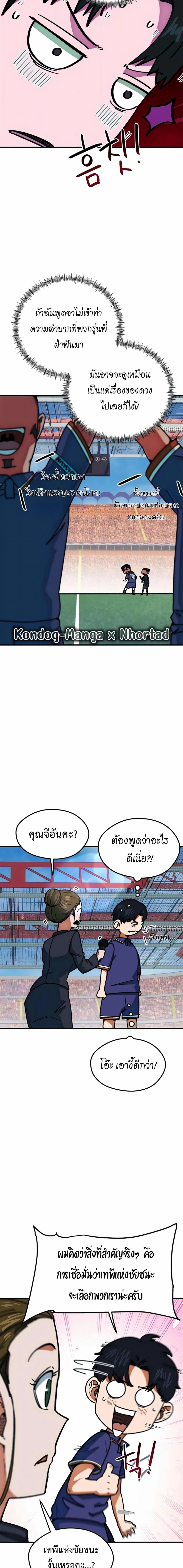 I’m Not a Soccer Genius! ผมถูกเข้าใจผิดว่าเป็นอัจฉริยะฟุตบอล ตอนที่ 63 หน้า 18