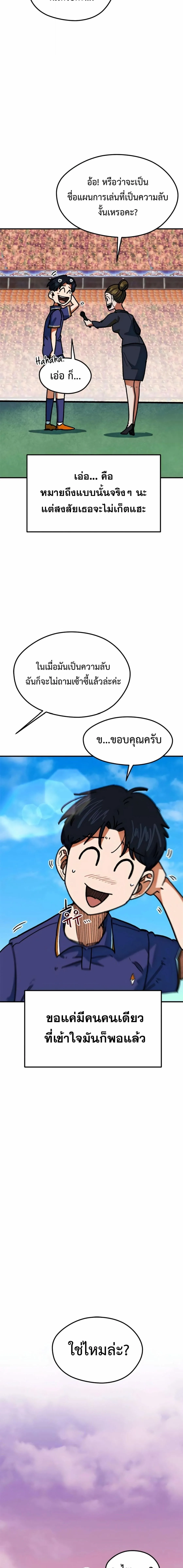 I’m Not a Soccer Genius! ผมถูกเข้าใจผิดว่าเป็นอัจฉริยะฟุตบอล ตอนที่ 63 หน้า 19